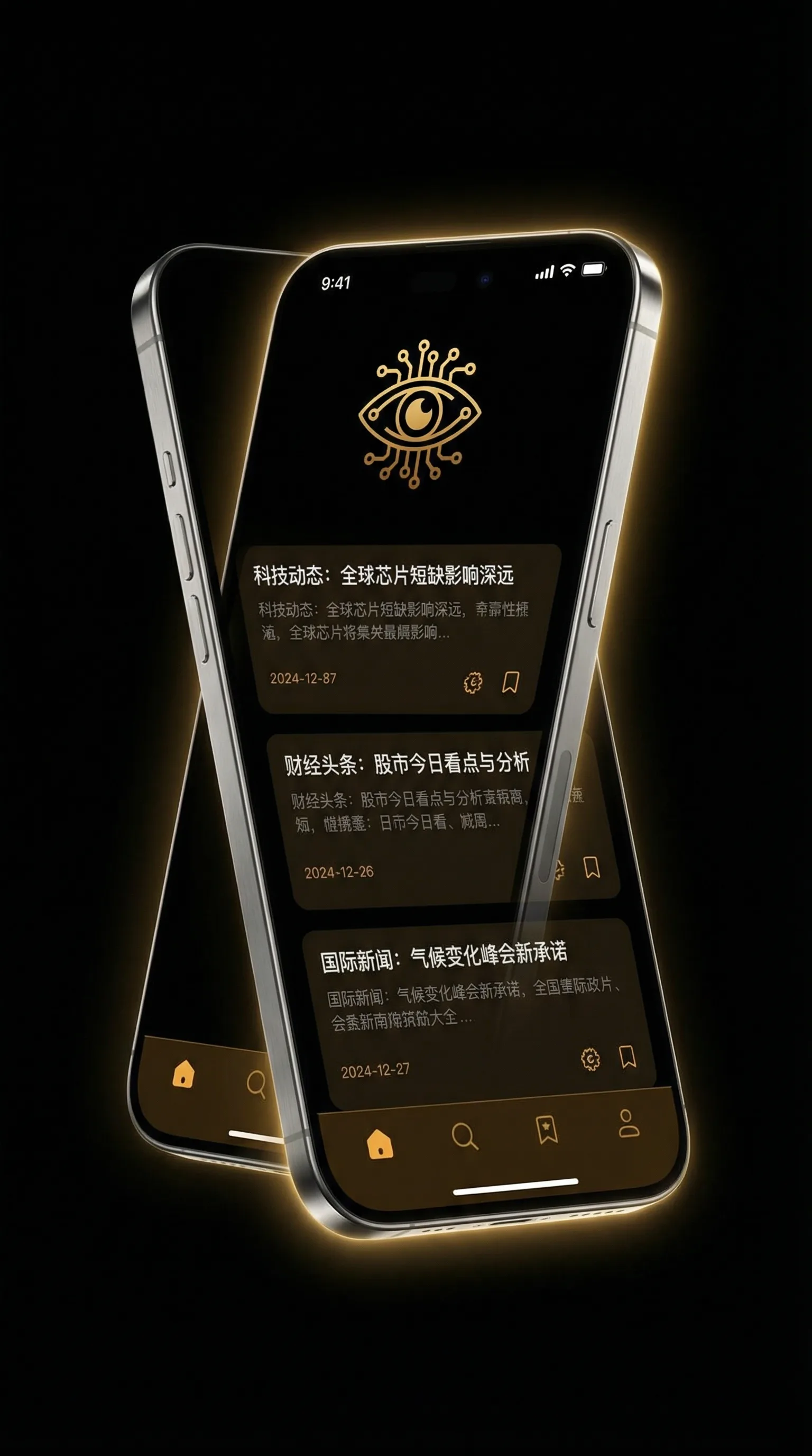 海角吃瓜 - 移动端情报客户端界面